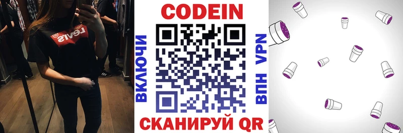 Купить  Лаишево  Кодеин напиток Lean (лин) 